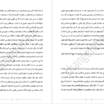 معرفی و دانلود کتاب هفت گنج پیرزن برای موفقیت هدایت بهادری 58 صفحه PDF