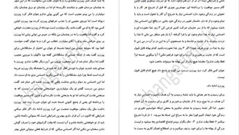 معرفی و دانلود کتاب هفت گنج پیرزن برای موفقیت هدایت بهادری 58 صفحه PDF