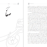 معرفی و دانلود کتاب سی چهره عباس میلانی 208 صفحه PDF