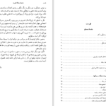 معرفی و دانلود کتاب ترجمه رساله قشیریه رین الاسلام ابوالقاسم عبداکریم بن هوازن القشیری 638 صفحه  PDF