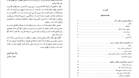 معرفی و دانلود کتاب ترجمه رساله قشیریه رین الاسلام ابوالقاسم عبداکریم بن هوازن القشیری 638 صفحه  PDF