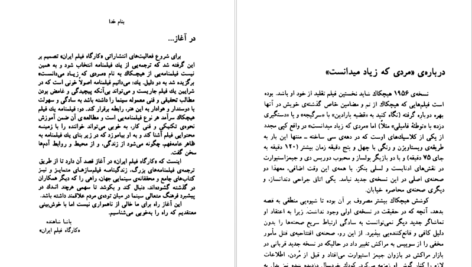 معرفی و دانلود کتاب مردی که زیاد میدانست آلفرد هیچکاک 138 صفحه PDF