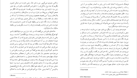 معرفی و دانلود کتاب سرباز خوب فورد مادوکس فورد 294 صفحه PDF