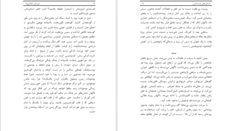 معرفی و دانلود کتاب سرزمین جذامی ها بهمن انصاری 106 صفحه PDF