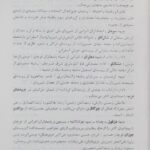 معرفی و دانلود کتاب حرکت تاریخی به خراسان کلیم الله توحدی 712 صفحه PDF