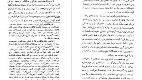 معرفی و دانلود کتاب اورازان جلال آل احمد 98 صفحه PDF