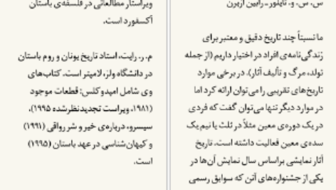 معرفی و دانلود کتاب تاریخ فلسفه‌ راتلج کریستوفر چارلز ویستن تیلور 82 صفحه PDF