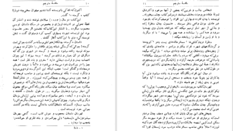 معرفی و دانلود کتاب گرسنه کنوت هامسون 331 صفحه PDF