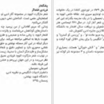 معرفی و دانلود کتاب صبحانه در خانه سوخته مارگارت آتوود 77صفحه PDF