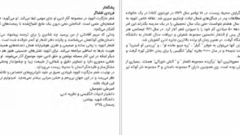 معرفی و دانلود کتاب صبحانه در خانه سوخته مارگارت آتوود 77صفحه PDF