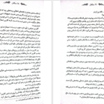 معرفی و دانلود کتاب سنگدل ماریسا مایر 384 صفحه PDF