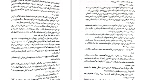 معرفی و دانلود کتاب سنگدل ماریسا مایر 384 صفحه PDF