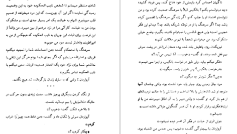 معرفی و دانلود کتاب قلوه سنگی در آسمان آیزاک آسیموف 387 صفحه PDF