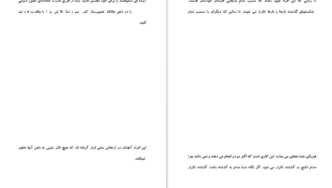 معرفی و دانلود کتاب تو ثروتمند زاده شده ای باب پراکتور 131 صفحه PDF