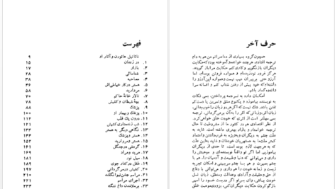 معرفی و دانلود کتاب داغ ننگ ناثانیل هاثورن 260 صفحه PDF