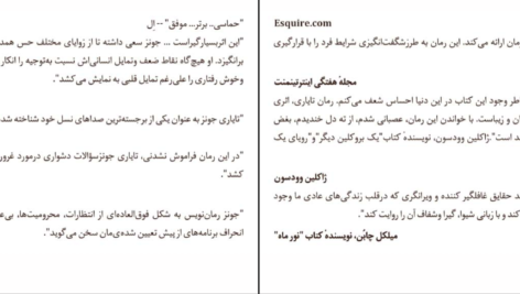 معرفی و دانلود کتاب یک ازدواج آمریکایی تایاری جونز 528 صفحه PDF