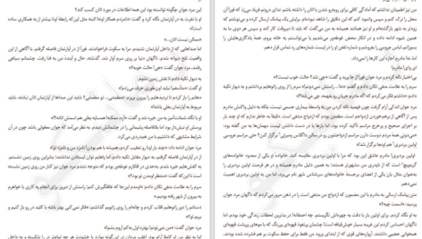 معرفی و دانلود کتاب همه خوبی هایت کالین هوور 188 صفحه PDF