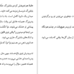 معرفی و دانلود کتاب و هر روز صبح راه خانه دورتر می‌شود فردریک بکمن 62 صفحه PDF