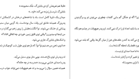 معرفی و دانلود کتاب و هر روز صبح راه خانه دورتر می‌شود فردریک بکمن 62 صفحه PDF