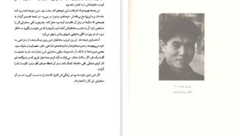 معرفی و دانلود کتاب فرار از اردوگاه 14 بلین هاردن 232 صفحه PDF