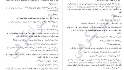 معرفی و دانلود کتاب وقتی خوابم مرا ببوس لیندا هوارد 438 صفحه PDF