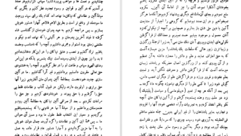 معرفی و دانلود کتاب یادداشت‌های خسرو اول انوشیروان رحیم زاده صفوی 29 صفحه PDF