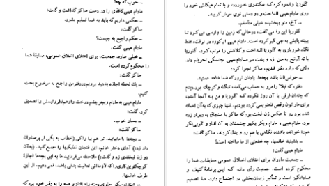 معرفی و دانلود کتاب آنها به اسب‌ها شلیک می‌کنند هوراس مک کوی 204 صفحه PDF