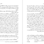 معرفی و دانلود کتاب خویشاوندان دور کارلوس فوئنتس 269 صفحه PDF