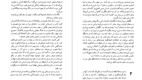 معرفی و دانلود کتاب خویشاوندان دور کارلوس فوئنتس 269 صفحه PDF