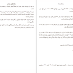 معرفی و دانلود کتاب برای این لحظه منتشکرم والری تریرویلر 230 صفحه PDF