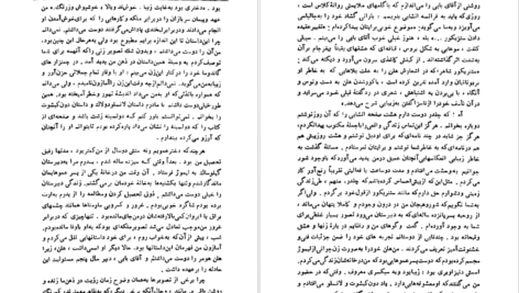 معرفی و دانلود کتاب دو اقلیم اندره موروا 240 صفحه PDF