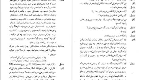 معرفی و دانلود کتاب ژاندارک برنارد شاو 216 صفحه PDF