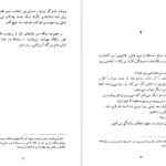 معرفی و دانلود کتاب کجا می‌ریم بابا ژان لویی فورنیه 164 صفحه PDF