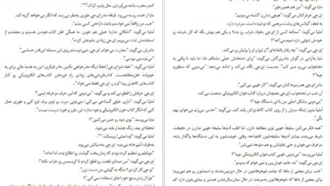معرفی و دانلود کتاب خفاش یو نسبو 275 صفحه PDF