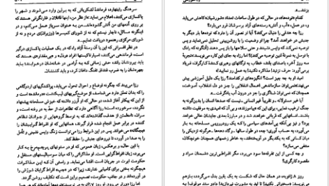معرفی و دانلود کتاب زن شورشی ماکس گالو 538 صفحه PDF