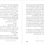 معرفی و دانلود کتاب جنون دو نفره ویلیام ترور 204 صفحه PDF