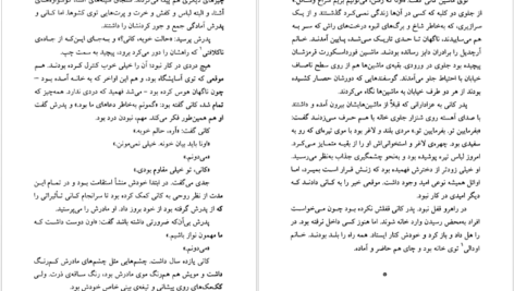 معرفی و دانلود کتاب جنون دو نفره ویلیام ترور 204 صفحه PDF