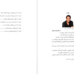 معرفی و دانلود کتاب شانس دوباره رابرت یوساکی 100 صفحه PDF