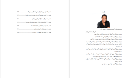 معرفی و دانلود کتاب شانس دوباره رابرت یوساکی 100 صفحه PDF