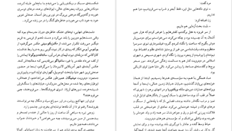 معرفی و دانلود کتاب لائورا دیاس کارلوس فوئنتس 676 صفحه PDF