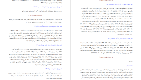 معرفی و دانلود کتاب تاریخ ایران جلد ۱ سر پرسی سایکس 784 صفحه PDF