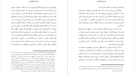 معرفی و دانلود کتاب دستور خط فارسی فرهنگستان زبان و ادب فارسی 90 صفحه PDF