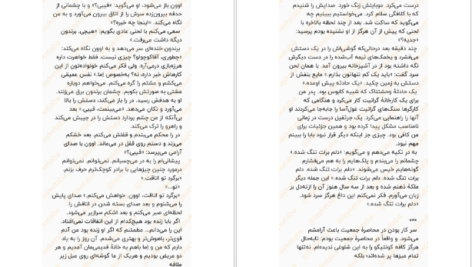 معرفی و دانلود کتاب یکی از ما نفر بعد است کارن ام مک منس 338 صفحه PDF
