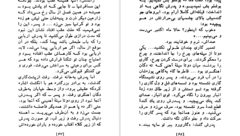 معرفی و دانلود کتاب یک گل سرخ برای امیلی ویلیام فاکنر 254 صفحه PDF
