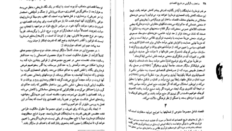 معرفی و دانلود کتاب ساختار و دگرگونی در اقتصاد داگلاس نورث 259 صفحه PDF