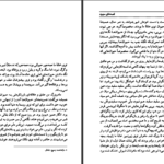 معرفی و دانلود کتاب قصه های مجید هوشنگ مرادی کرمانی 683 صفحه PDF
