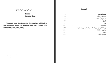 معرفی و دانلود کتاب دمیان هرمان هسه 235 صفحه PDF