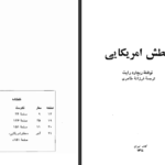 معرفی و دانلود کتاب عطش آمریکایی ریچارد رایت 245 صفحه PDF
