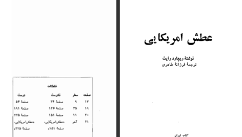 معرفی و دانلود کتاب عطش آمریکایی ریچارد رایت 245 صفحه PDF