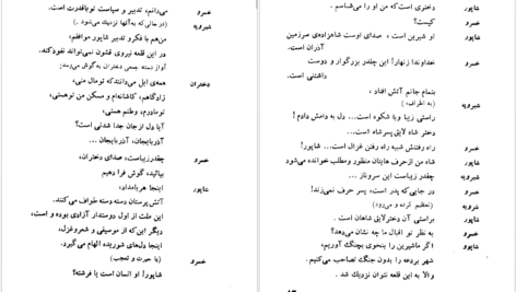 معرفی و دانلود کتاب فرهاد و شیرین صمد وورغون 135 صفحه PDF